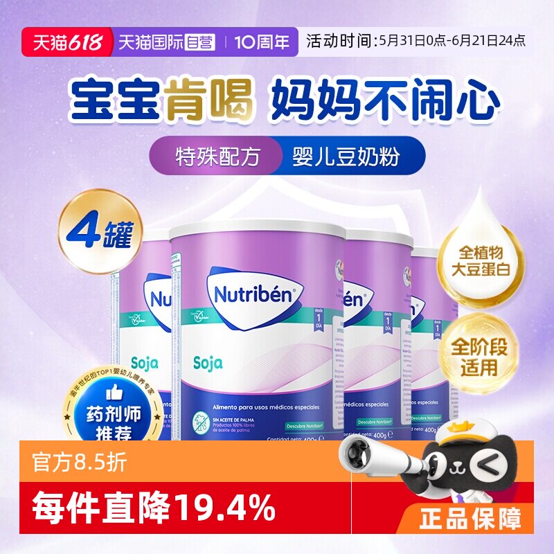 【自营】幼之本婴幼儿豆奶粉无乳糖不耐宝宝过敏素食低敏奶粉*4罐