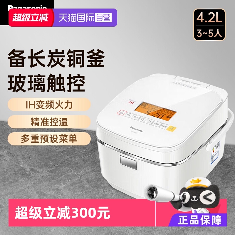 松下IH变频电磁加热4.2升1-8人