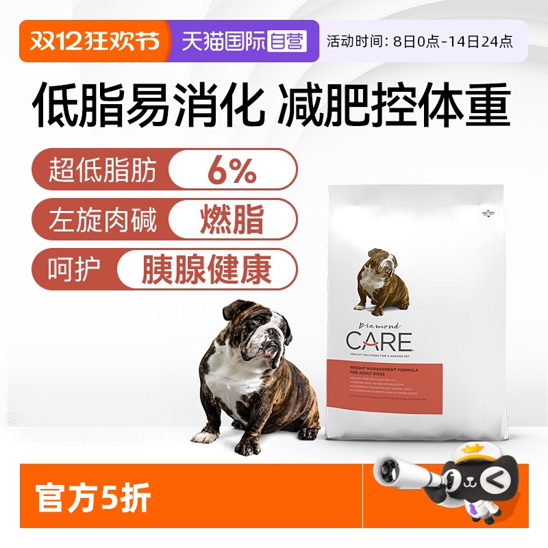 【自营】DiamondCare钻石护理低脂低卡狗粮改善体重控减肥成犬粮