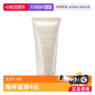 【自营】Cosme Decorte/黛珂天然白泥植萃洗颜霜170g洁面乳