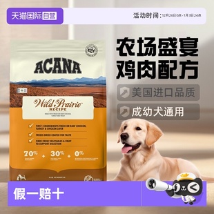 爱肯拿农场盛宴犬粮无谷鲜肉鸡肉狗粮2kg ACANA 临期 自营