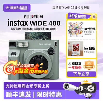 【520礼物】富士WIDE400拍立得