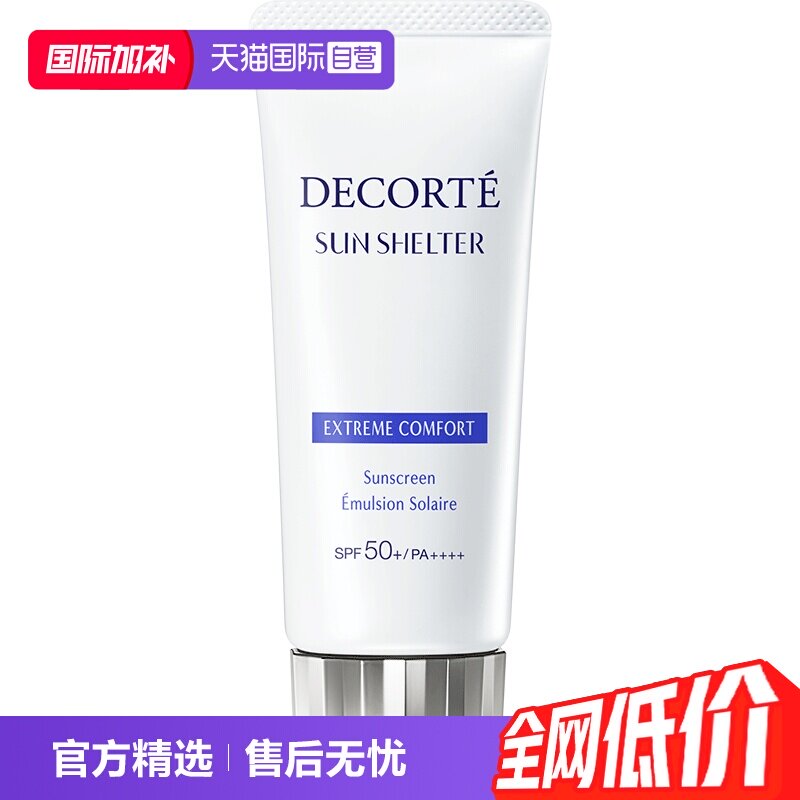 【自营】Decorte黛珂防晒乳男女隔离紫外线防晒霜60g隔离霜乳液