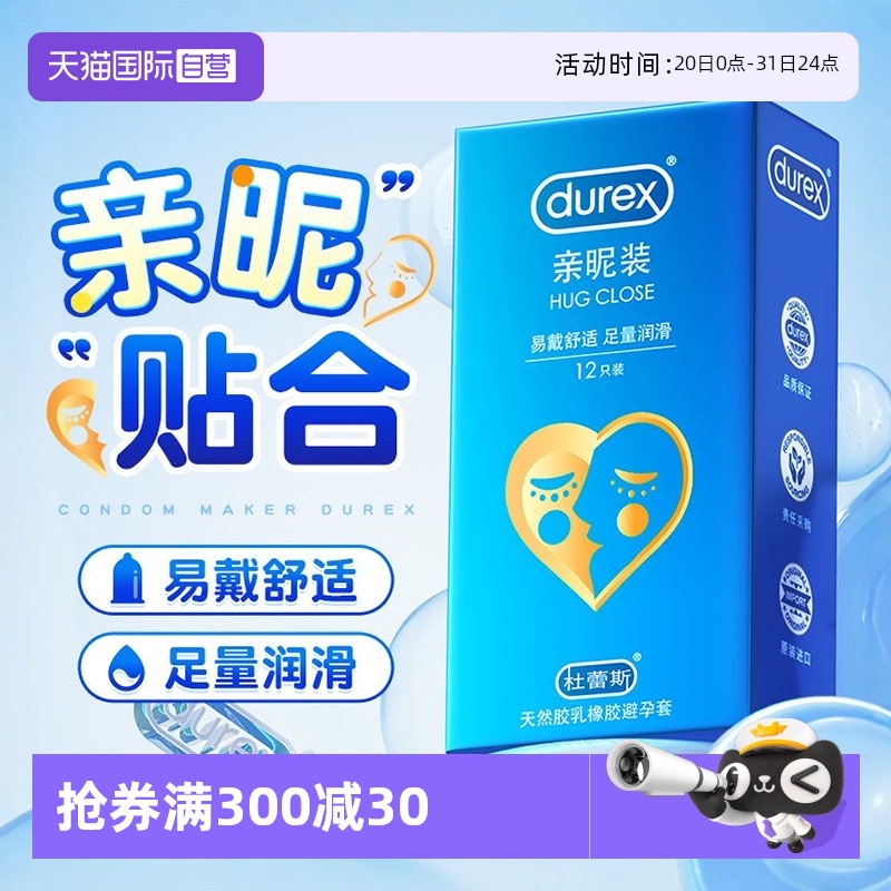 【自营】杜蕾斯亲昵装避孕套水润情趣玻尿酸超薄安全套正品男用tt