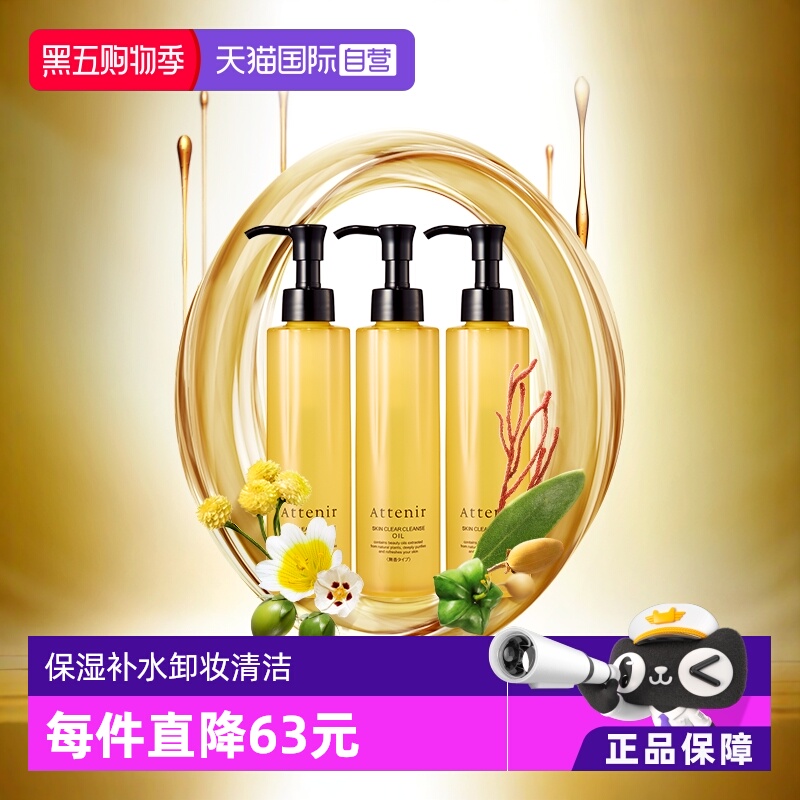 ATTENIR/艾天然脸部卸妆