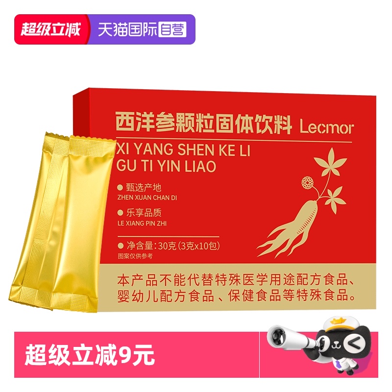 【自营】Lecmor西洋参颗粒饮料30g加拿大进口正品花旗参送长辈
