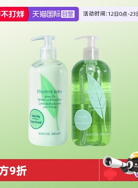 【自营】伊丽莎白雅顿深层清洁滋润 500ml*2 绿茶沐浴露+身体乳