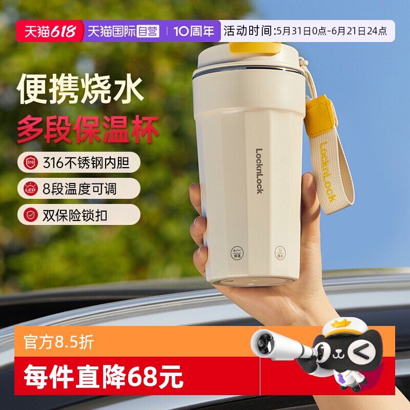 【自营】乐扣烧水杯便携式电热水杯旅行保温316不锈钢烧水壶水杯