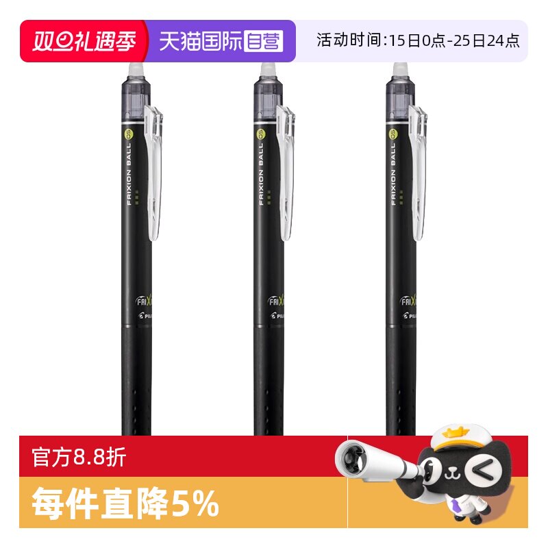 自营可擦中性笔PILOT按动