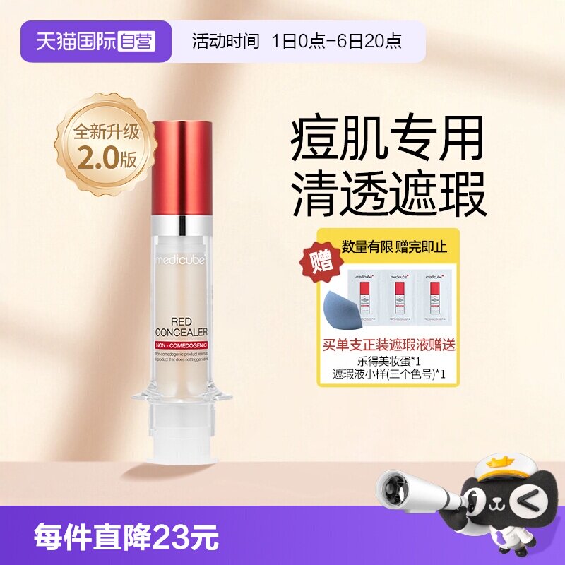 Medicube乐得遮瑕液二代遮黑眼圈图片