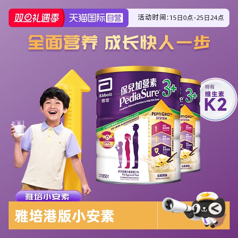 【自营】雅培港版小安素营养儿童成长奶粉香草味3岁以上850g*2罐