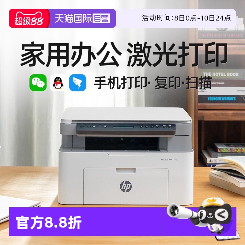 【自营】惠普117w黑白激光无线WiFi手机打印机一体机A4复印扫描可连小型家庭作业学生家用办公专用替30w1188w