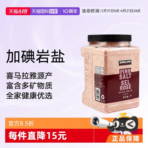 加碘岩盐科克兰costco品质保证