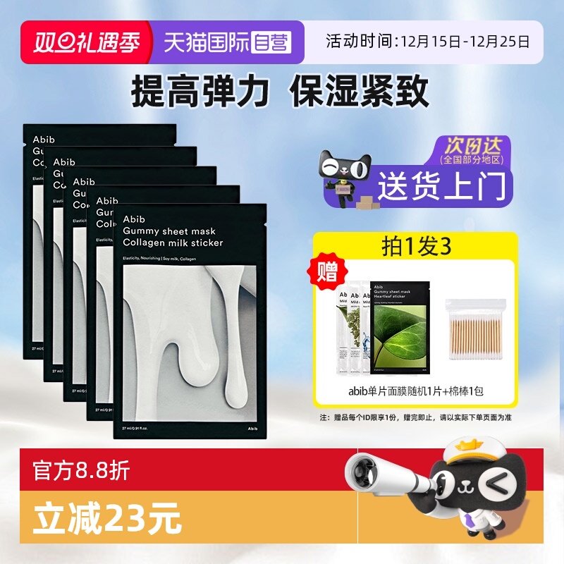【自营】韩国abib贴片奶皮面膜补水保湿晒后修复熬夜去黄提亮湿敷