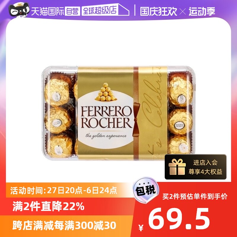 【自营】Ferrero费列罗巧克力软心榛果夹心零食婚礼生日礼物糖果怎么看?