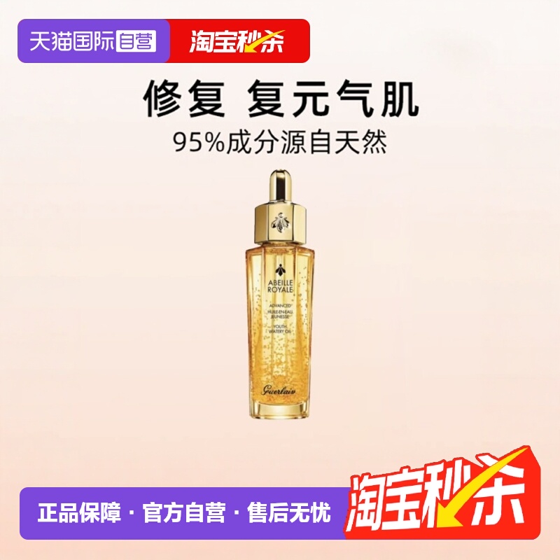 【自营】Guerlain/娇兰娇兰帝皇蜂姿复原蜜30ml