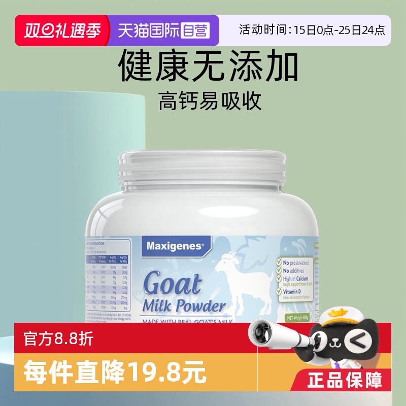 【自营】美可卓蓝胖子纯山羊奶粉高钙中老年成人400g进口营养乳粉