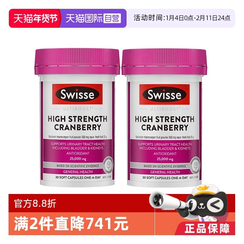 【自营】Swisse斯维诗蔓越莓精华胶囊女性益生菌30粒*2,保健食品/膳食营养补充食品,蔓越莓,淘宝优惠券,粉丝福利购,淘宝优惠卷