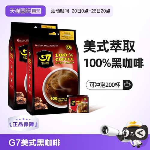 越南G7速溶黑咖啡美式200g*2袋
