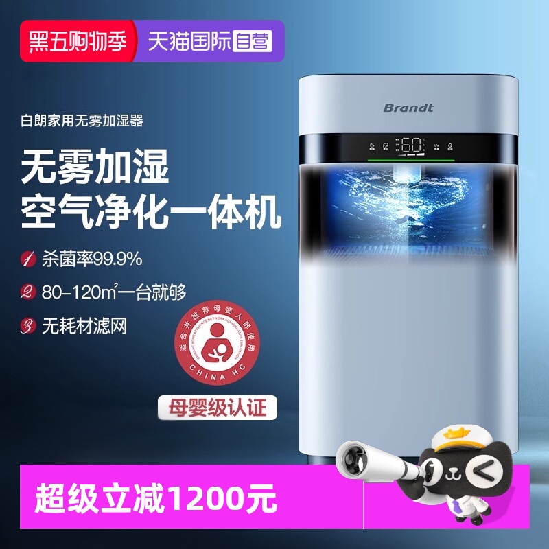 【自营】白朗无雾加湿器J08PRO家用蒸发式孕妇母婴静音卧室空气