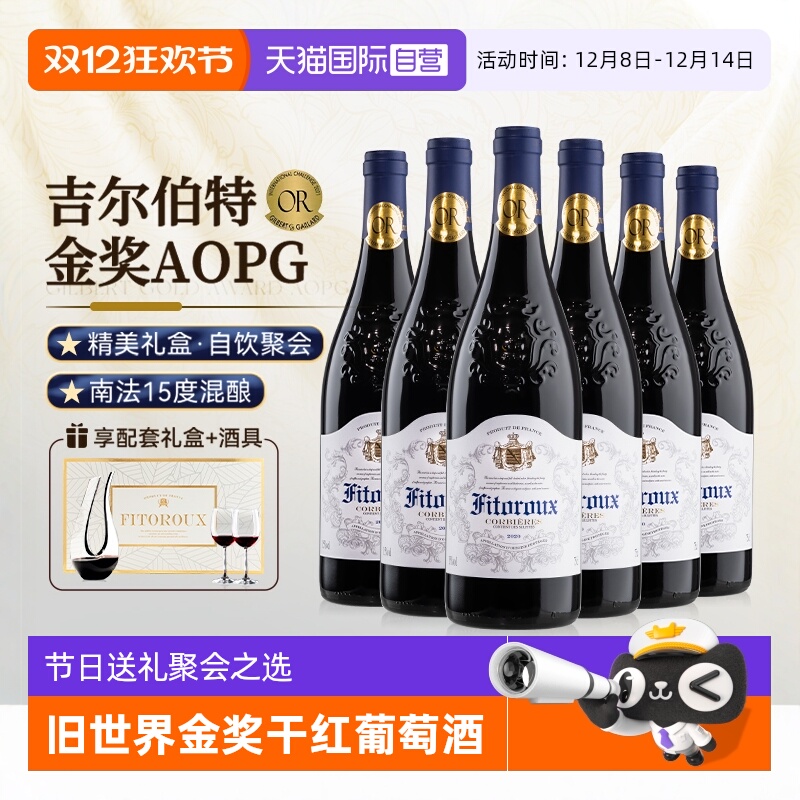 【自营】法国进口红酒整箱 科比埃AOP级15度金奖干红葡萄酒礼盒装