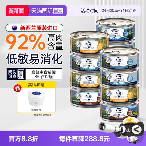 ziwi巅峰猫罐头成猫幼猫主食罐头