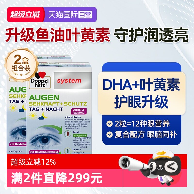 德国双心高端护眼宝越橘鱼油叶黄素胶囊蓝莓成人*2盒