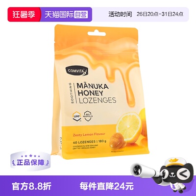 【自营】康维他蜂胶糖麦卢卡10+蜂蜜糖40粒柠檬味滋润喉糖护嗓糖