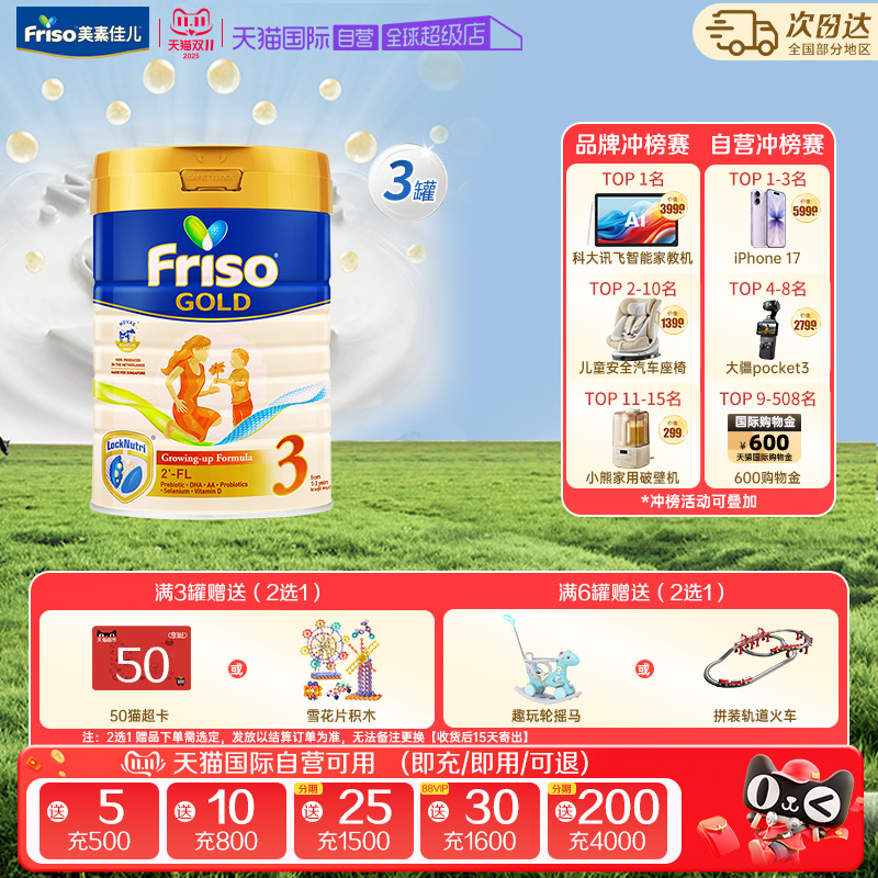 【自营】新加坡版金装美素佳儿HMO益生元荷兰原装奶粉3段900g*3罐