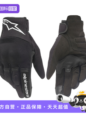【自营】alpinestars摩托车骑行手套夏季机车手套男女款式COPPER