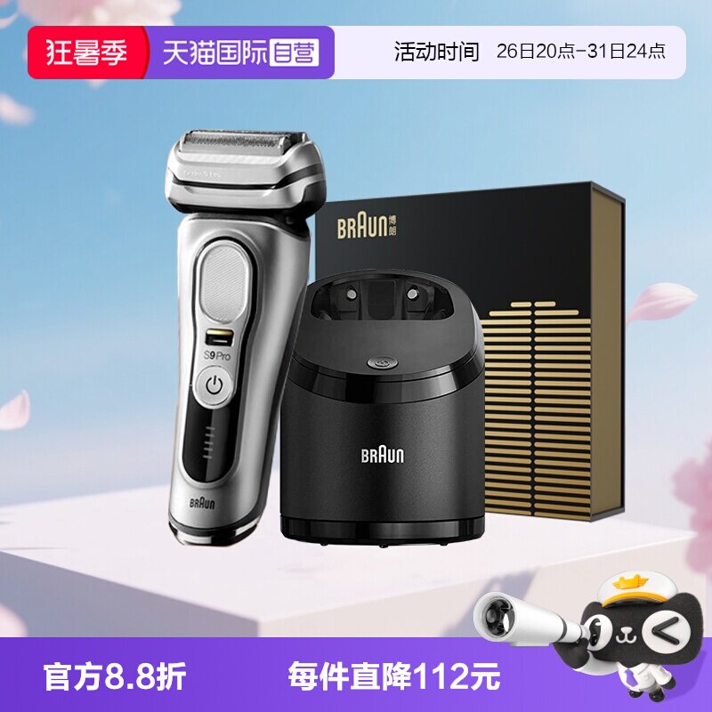 【自营】Braun/博朗尊享版9系往复式电动剃须刀清洁中心节日礼物