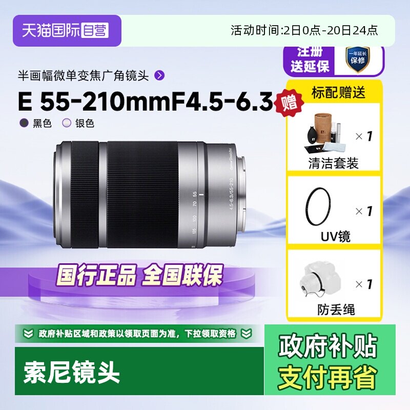 索尼E55-210mmF4.5-6.3微单镜头