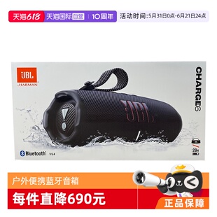 【自营】【下拉淘金币补贴】JBL CHARGE6冲击波六代户外蓝牙音箱
