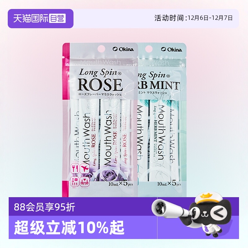 okina条装漱口水清新口气除口臭