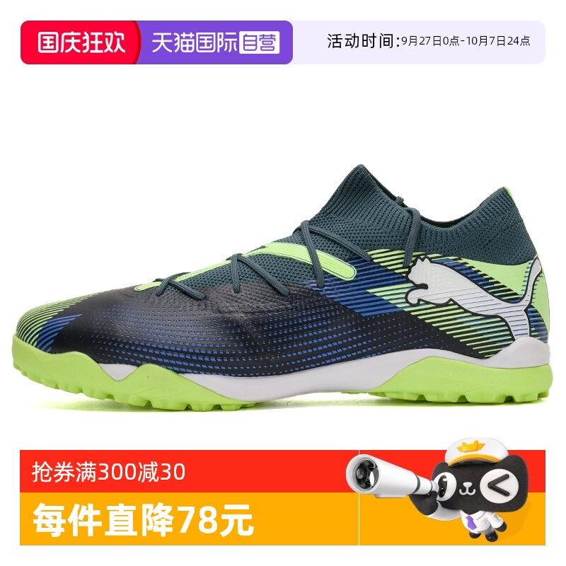 Puma彪马足球鞋男鞋撞色耐磨