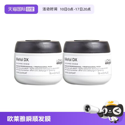 欧莱雅PRO沙龙洗护瞬顺发膜