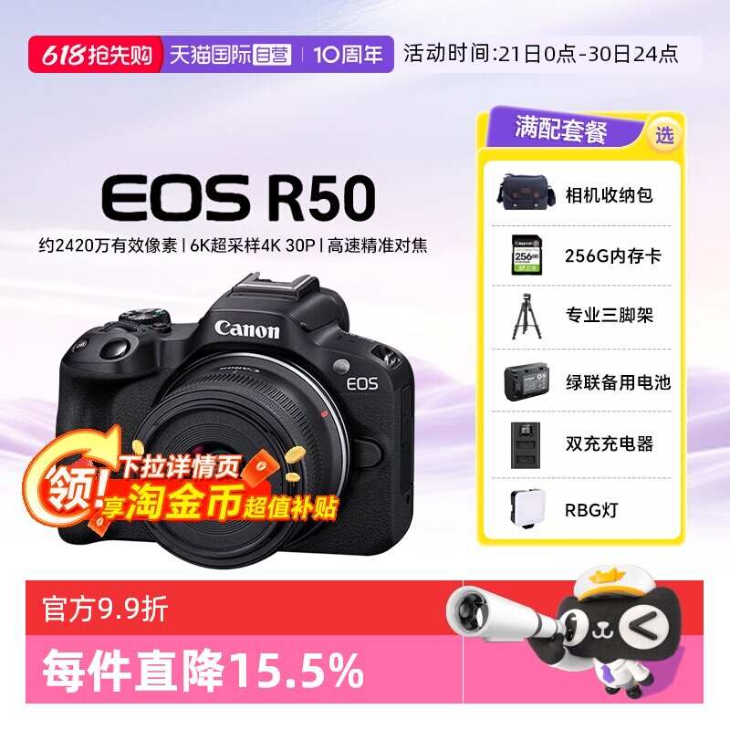 【自营】佳能R50 18-45mm套机微单数码相机r50学生入门