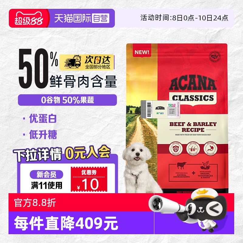 ACANA爱肯拿牛肉配方犬粮1.8kg