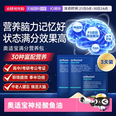 奥适宝满分营养包记忆