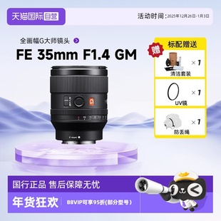 SONY G大师镜头 自营 SEL35F14GM 索尼 F1.4 35mm
