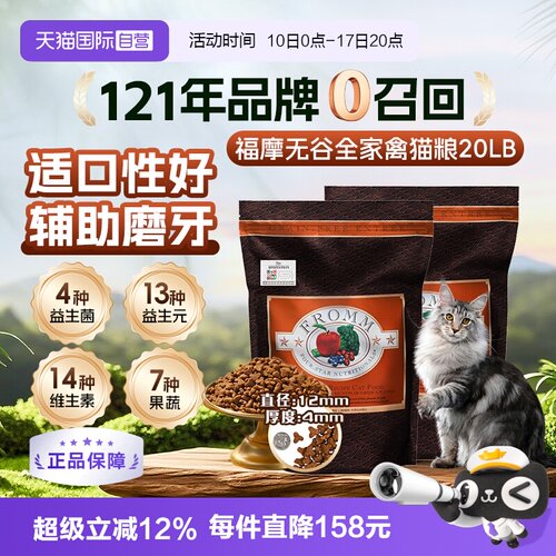 Fromm福摩全期猫粮美国无谷