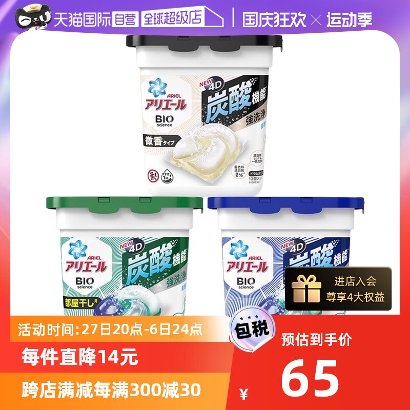 【自营】宝洁碧浪ARIEL洗衣凝珠4D微香/抗菌/清爽12颗*3盒装进口高性价比高么？