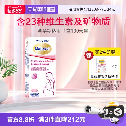 惠氏玛特纳孕妇复合进口叶酸片