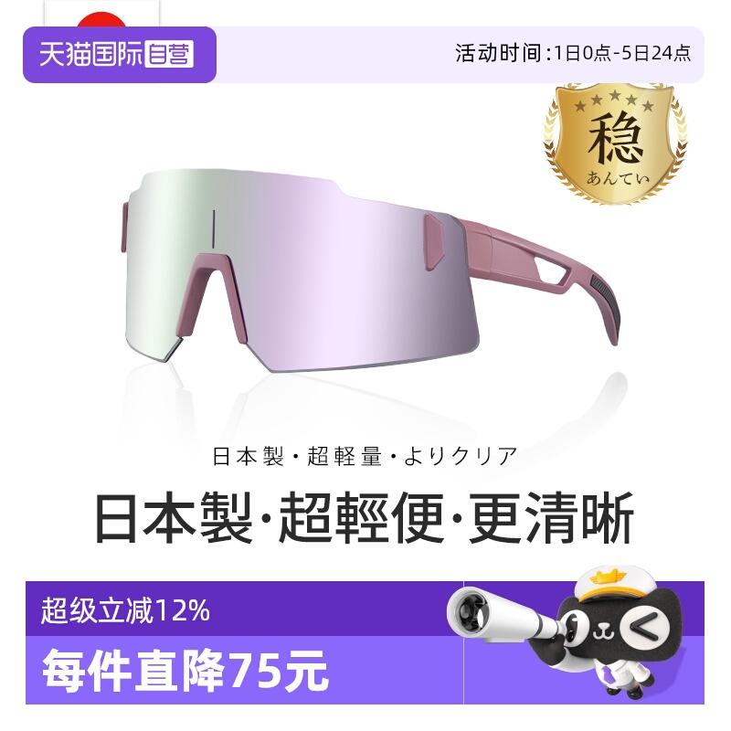 【自营】日本进口骑行运动墨镜户外公路车防风镜护目镜太阳镜男女