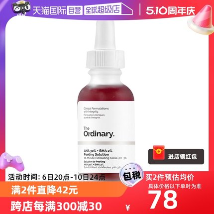 【自营】the ordinary30%果酸+2%水杨酸面部精华30ml去黑头淡痘印