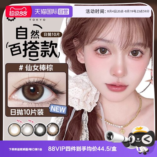 【自营】绮芙莉Givre美瞳日抛10片小直径自然带度数彩色隐形眼镜