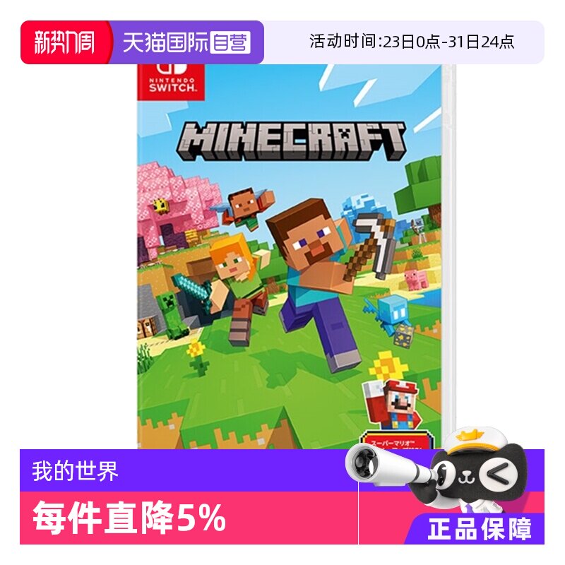 【自营】Switch游戏卡带NS游戏软件全新原装日版中文 我的世