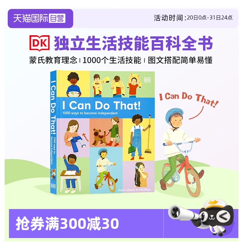 点读版ICanDoThatDK我能行