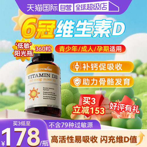 Naturewise阳光瓶2000iu维生素d3