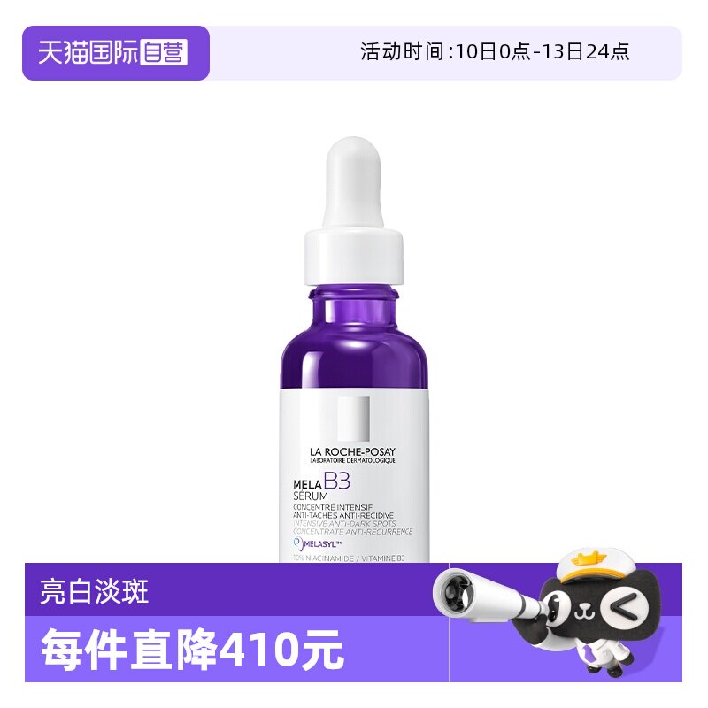 ����Ӫ������ȪMELA B3���뾫��30ML�Ź����׵��߻�����ɫ���ȷ� 189.05Ԫ(��88VIP 95��)